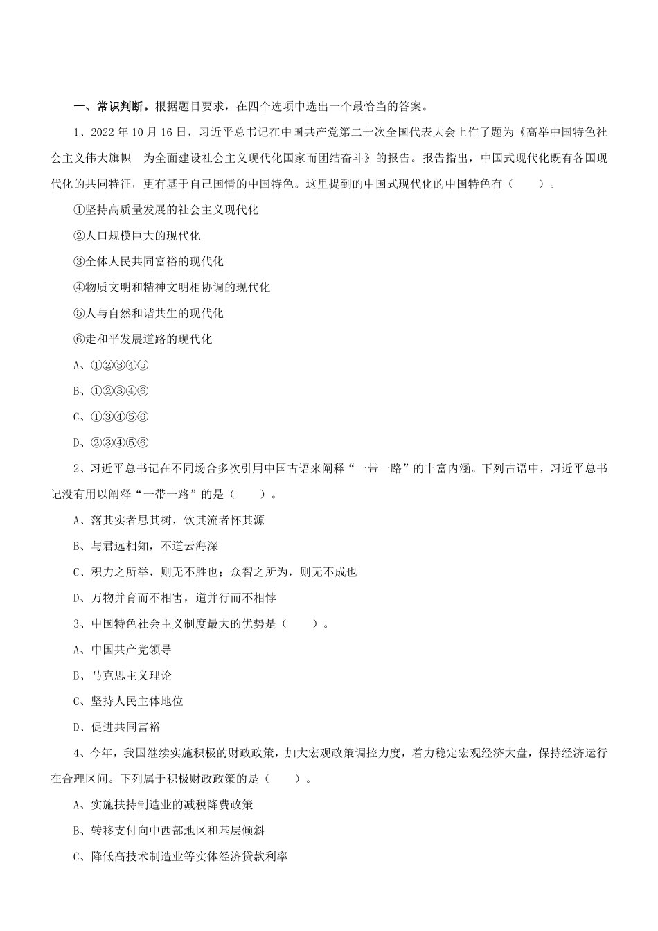 2022年11月12日事业单位联考B类《职测》试题（辽宁_云南）.pdf_第2页