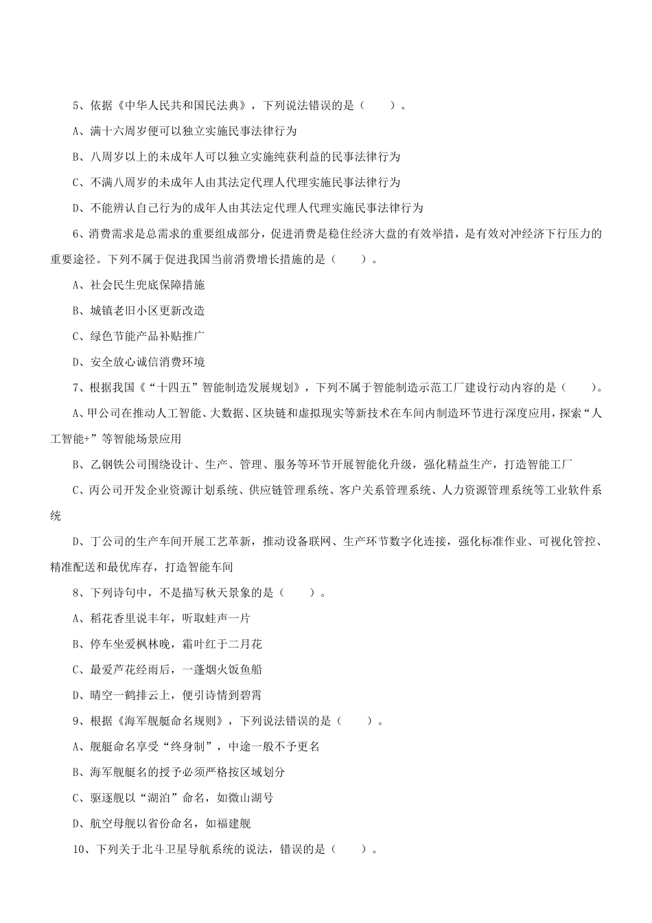 2022年11月12日事业单位联考B类《职测》试题（辽宁_云南）.pdf_第3页