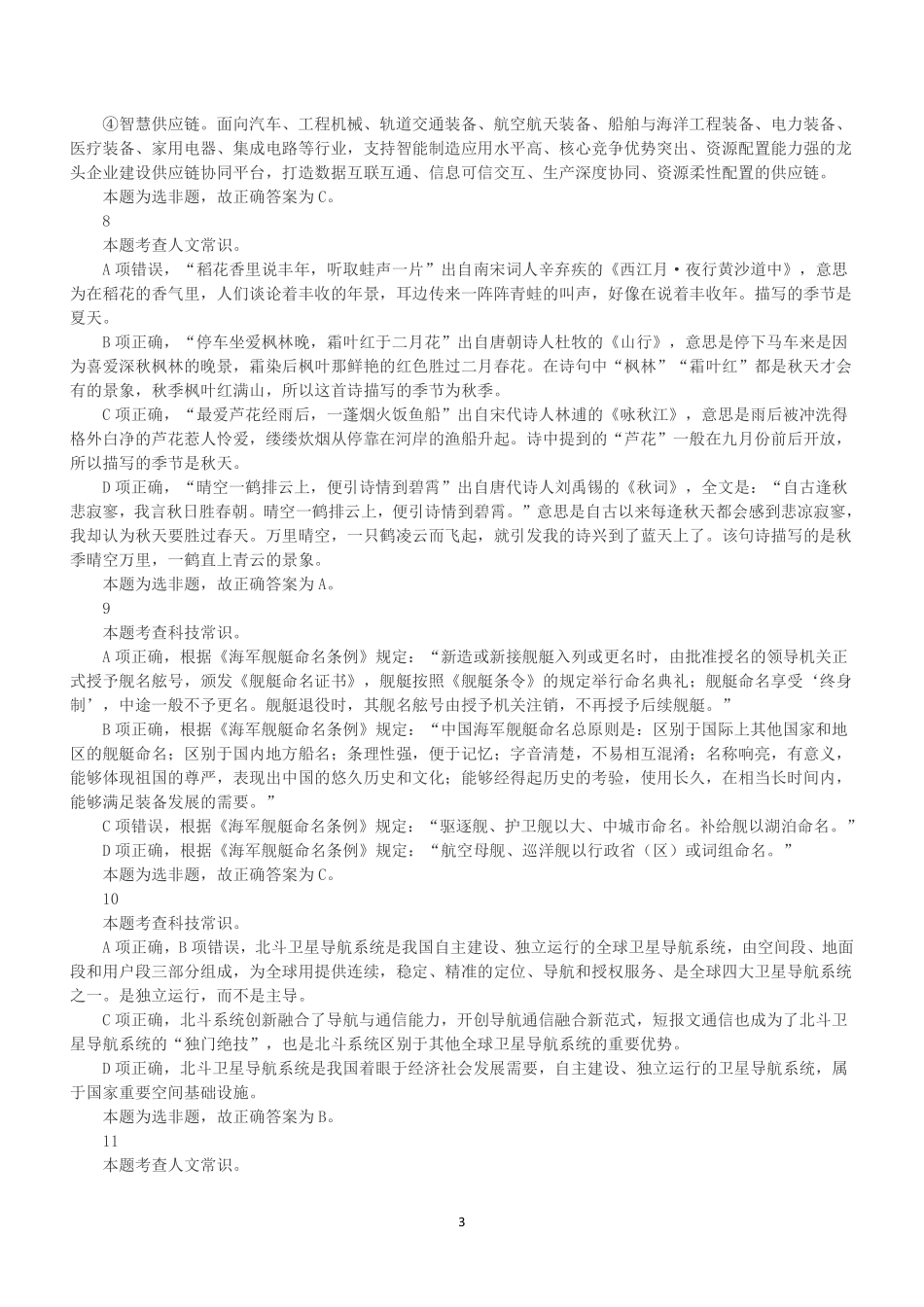 2022年11月12日事业单位联考B类《职业能力倾向测验》答案+解析.pdf_第3页