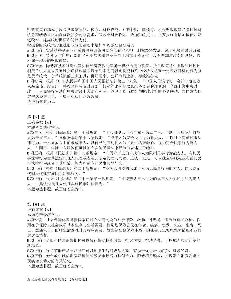 2022年11月12日事业单位联考B类《职业能力倾向测验》答案解析.pdf_第2页