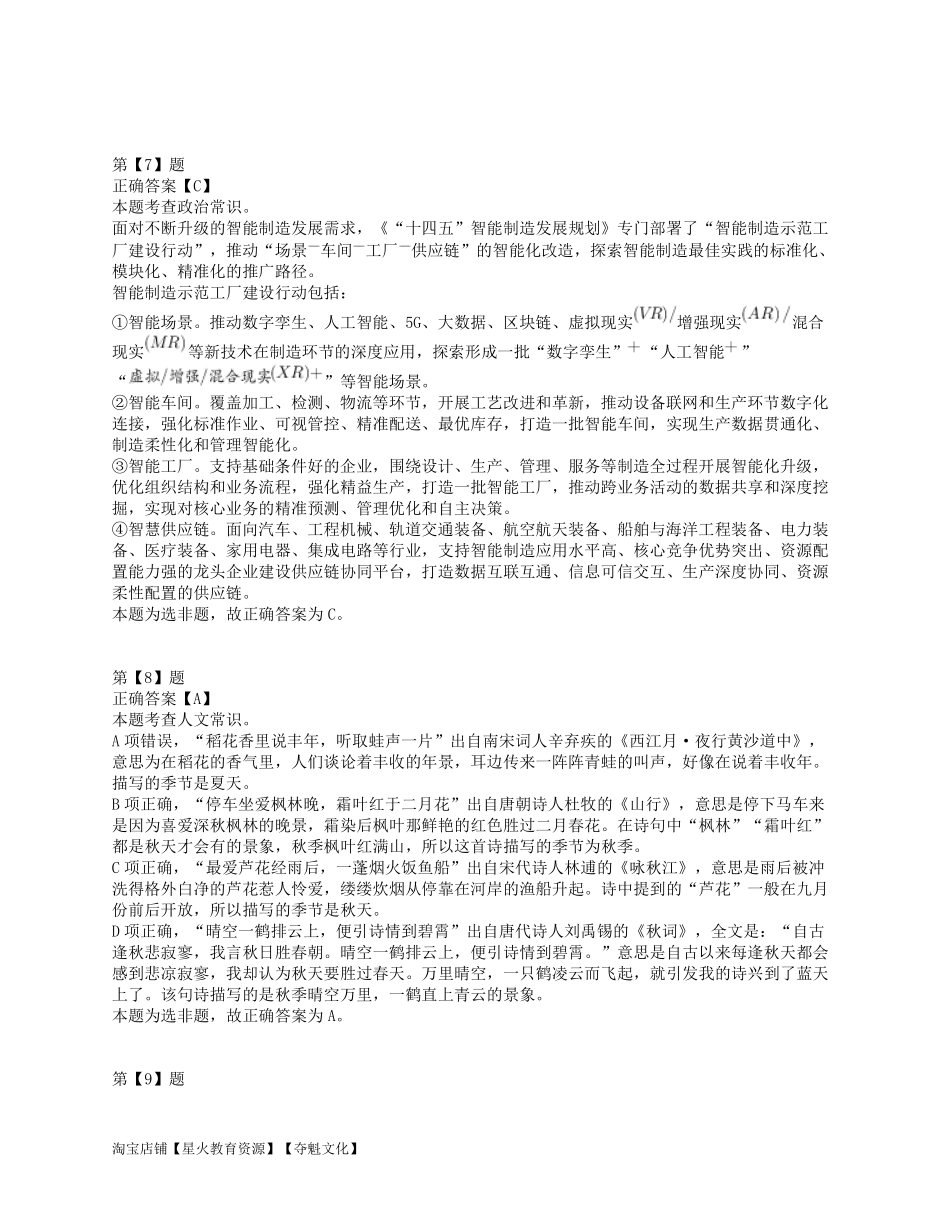 2022年11月12日事业单位联考B类《职业能力倾向测验》答案解析.pdf_第3页