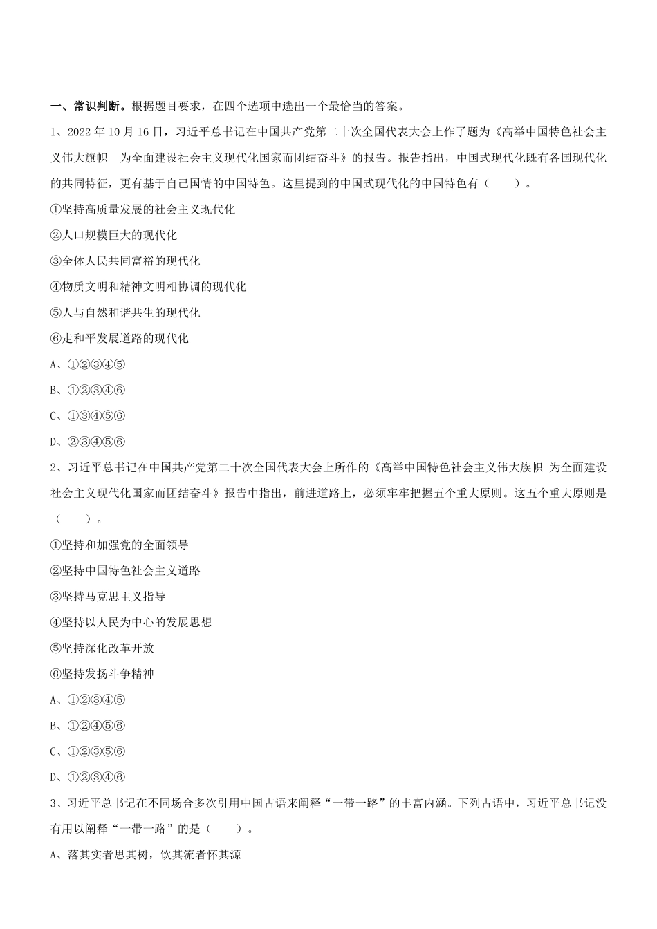 2022年11月12日事业单位联考C类《职测》试题（辽宁_云南）.pdf_第2页