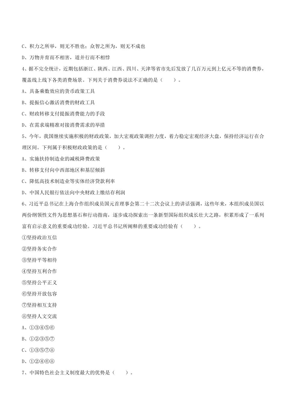 2022年11月12日事业单位联考C类《职测》试题（辽宁_云南）.pdf_第3页