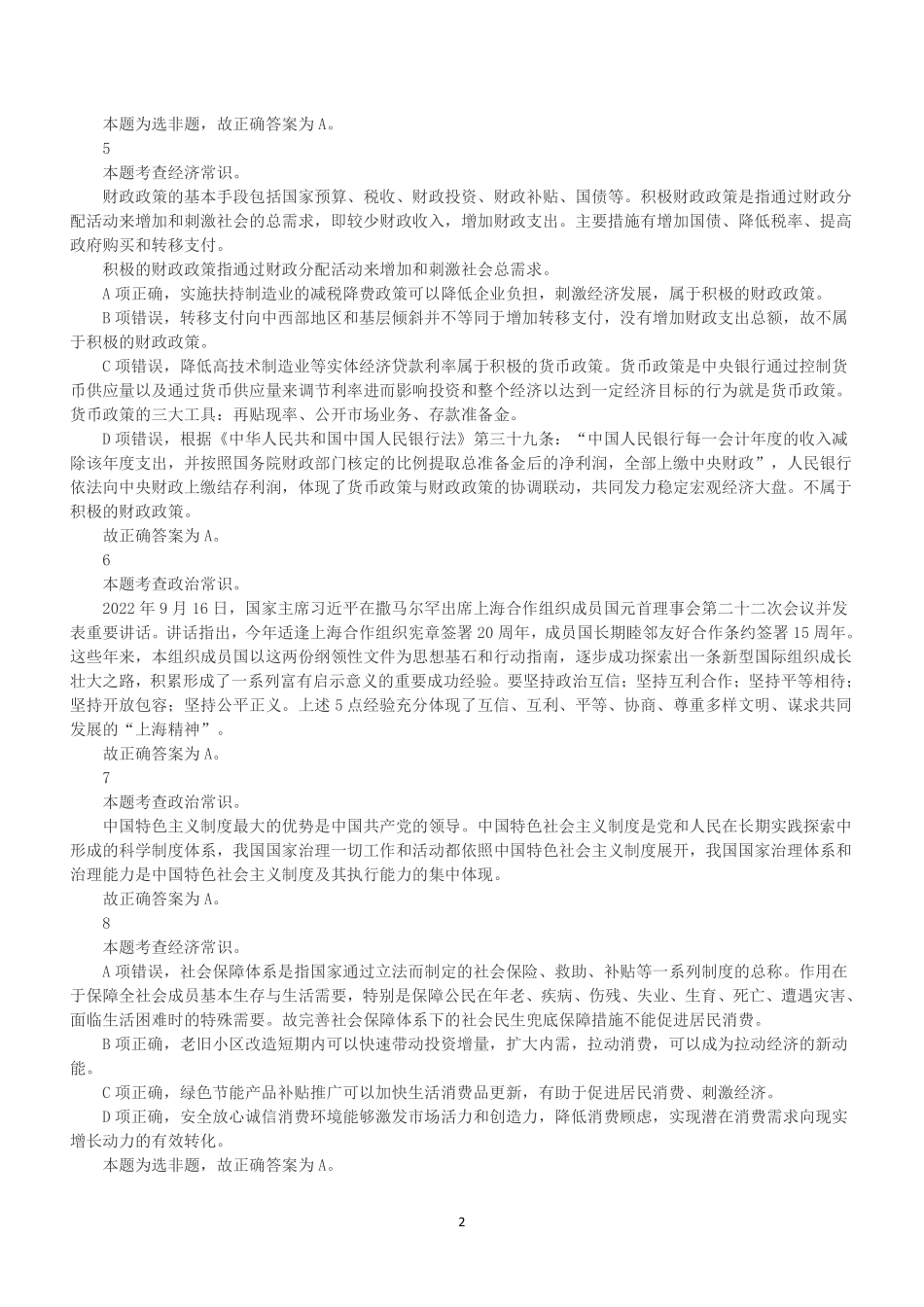 2022年11月12日事业单位联考C类《职业能力倾向测验》答案+解析.pdf_第2页