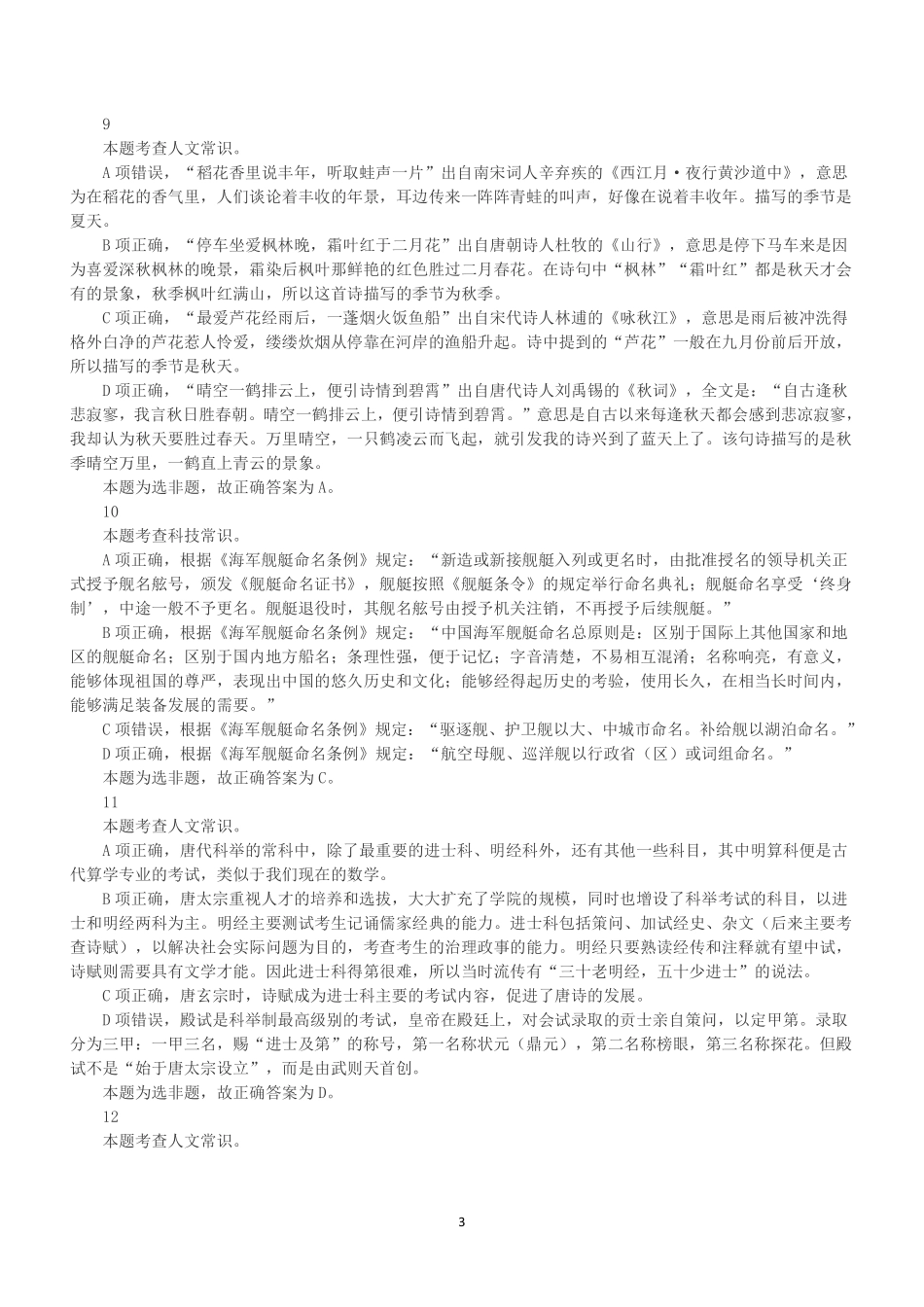 2022年11月12日事业单位联考C类《职业能力倾向测验》答案+解析.pdf_第3页