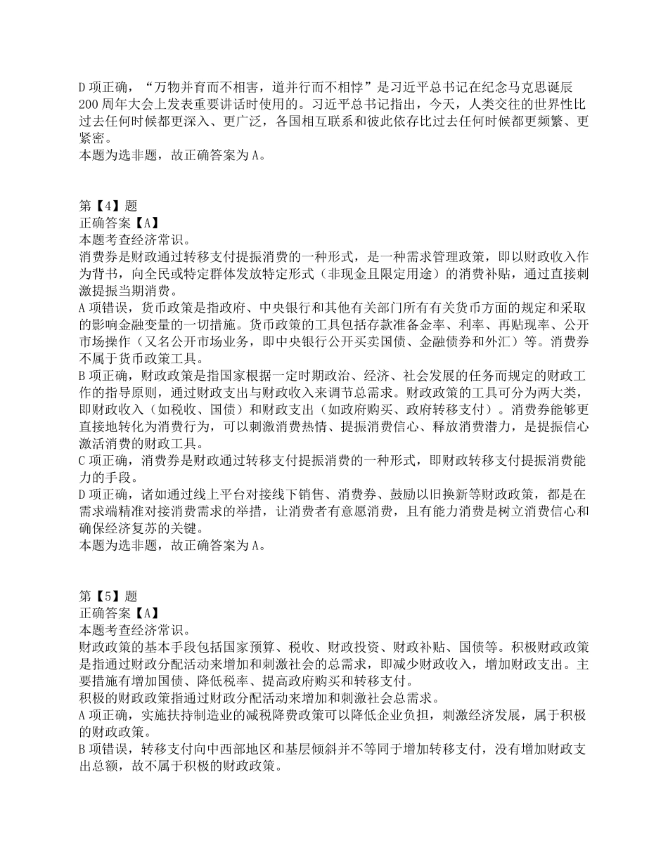 2022年11月12日事业单位联考C类《职业能力倾向测验》答案解析.pdf_第2页