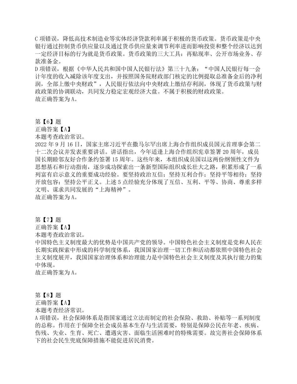 2022年11月12日事业单位联考C类《职业能力倾向测验》答案解析.pdf_第3页
