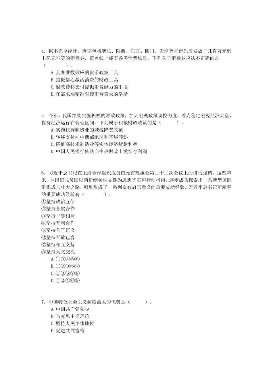 2022年11月12日事业单位联考C类《职业能力倾向测验》试题.pdf_第2页