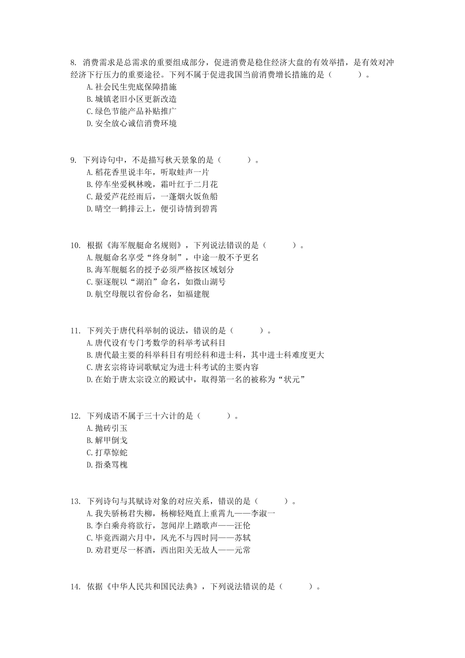 2022年11月12日事业单位联考C类《职业能力倾向测验》试题.pdf_第3页