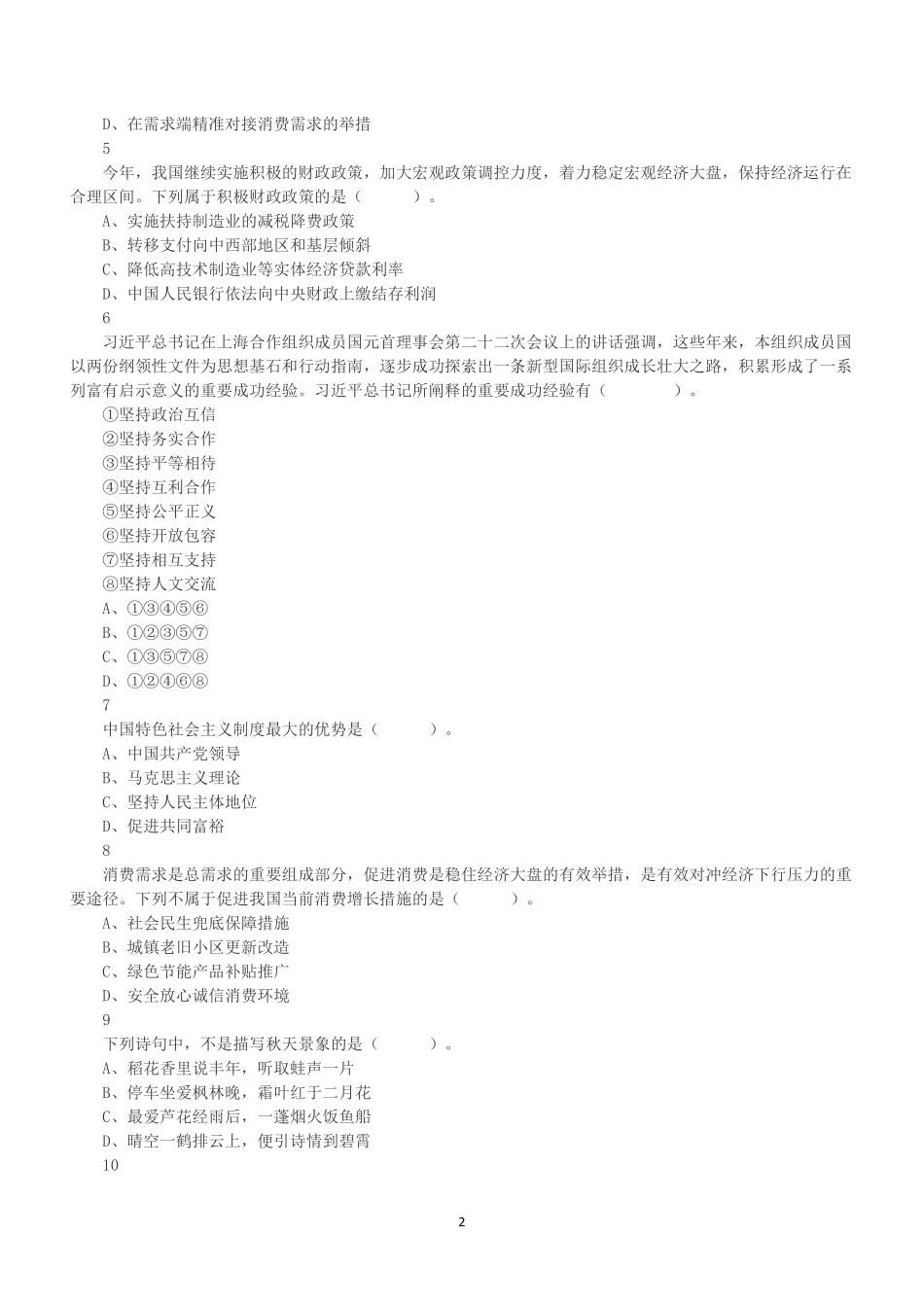 2022年11月12日事业单位联考C类《职业能力倾向测验》真题.pdf_第2页