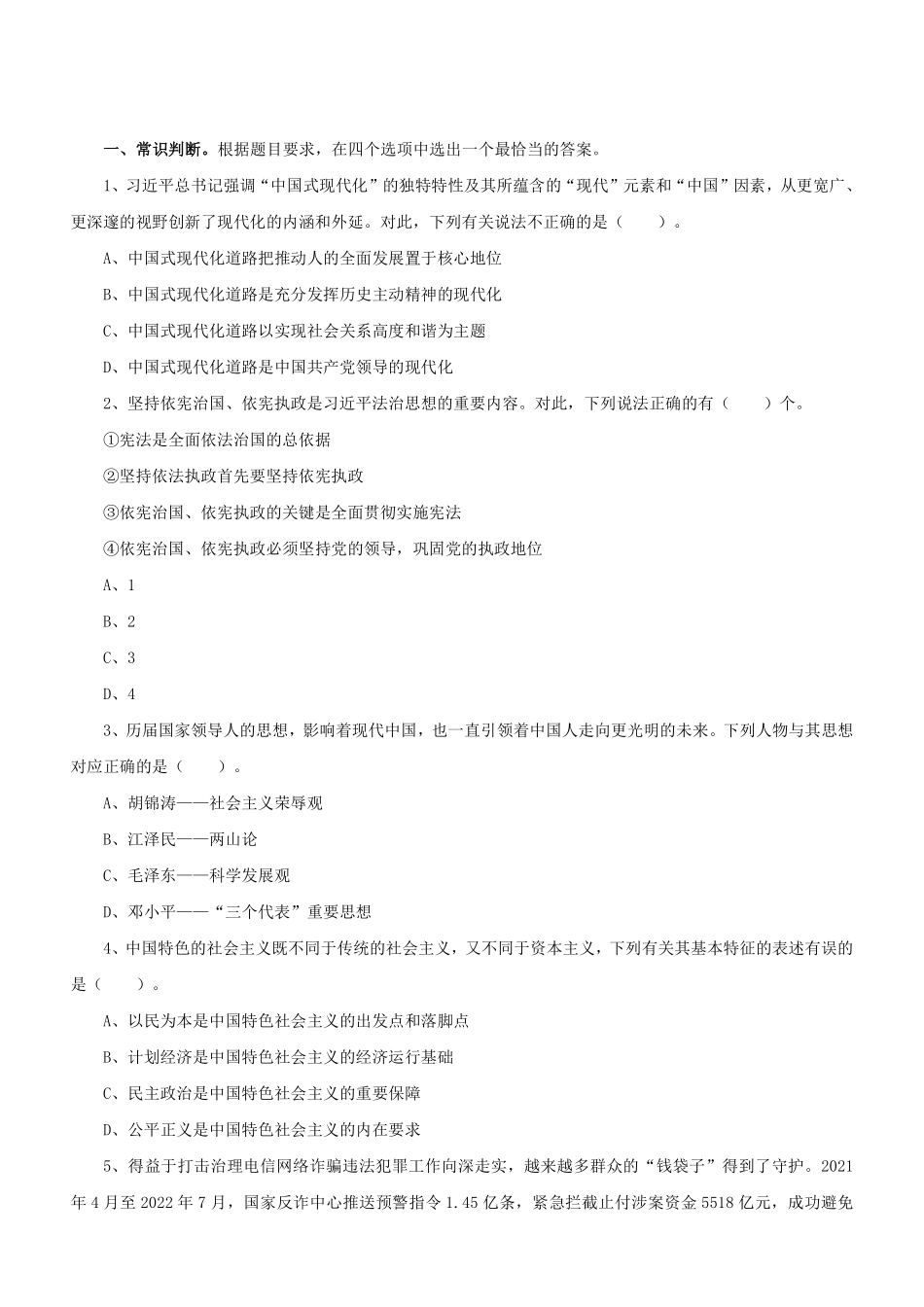 2022年11月20日辽宁大连事业单位《职业能力倾向测验》试题.pdf_第2页