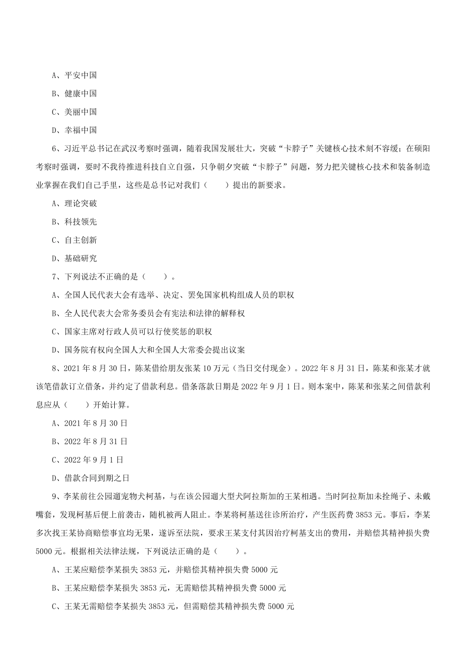 2022年11月20日辽宁大连事业单位《职业能力倾向测验》试题.pdf_第3页