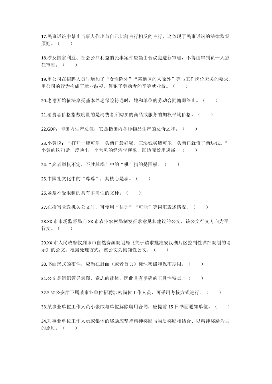 2022年11月26日四川省属事业单位联考《综合知识》试题答案解析.pdf_第2页