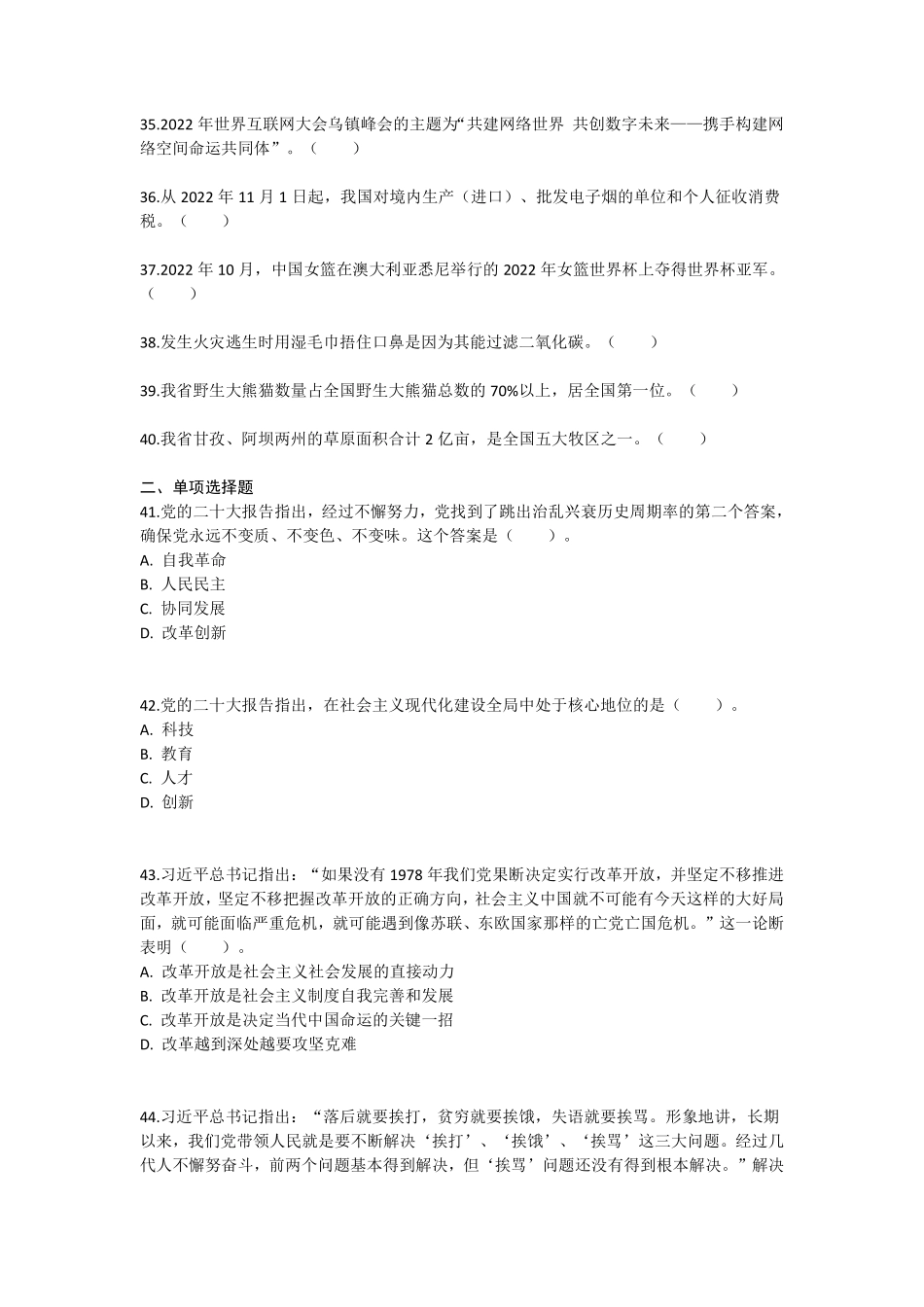 2022年11月26日四川省属事业单位联考《综合知识》试题答案解析.pdf_第3页