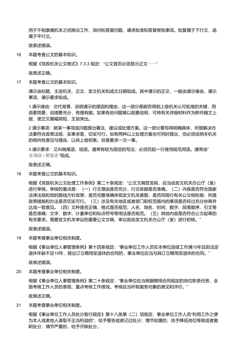 2022年12月17日四川省甘孜州事业单位招聘考试《综合知识》试题 （解析）.pdf_第3页