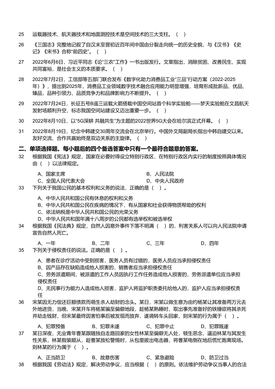 2022年12月17日四川省甘孜州事业单位招聘考试《综合知识》试题 .pdf_第2页