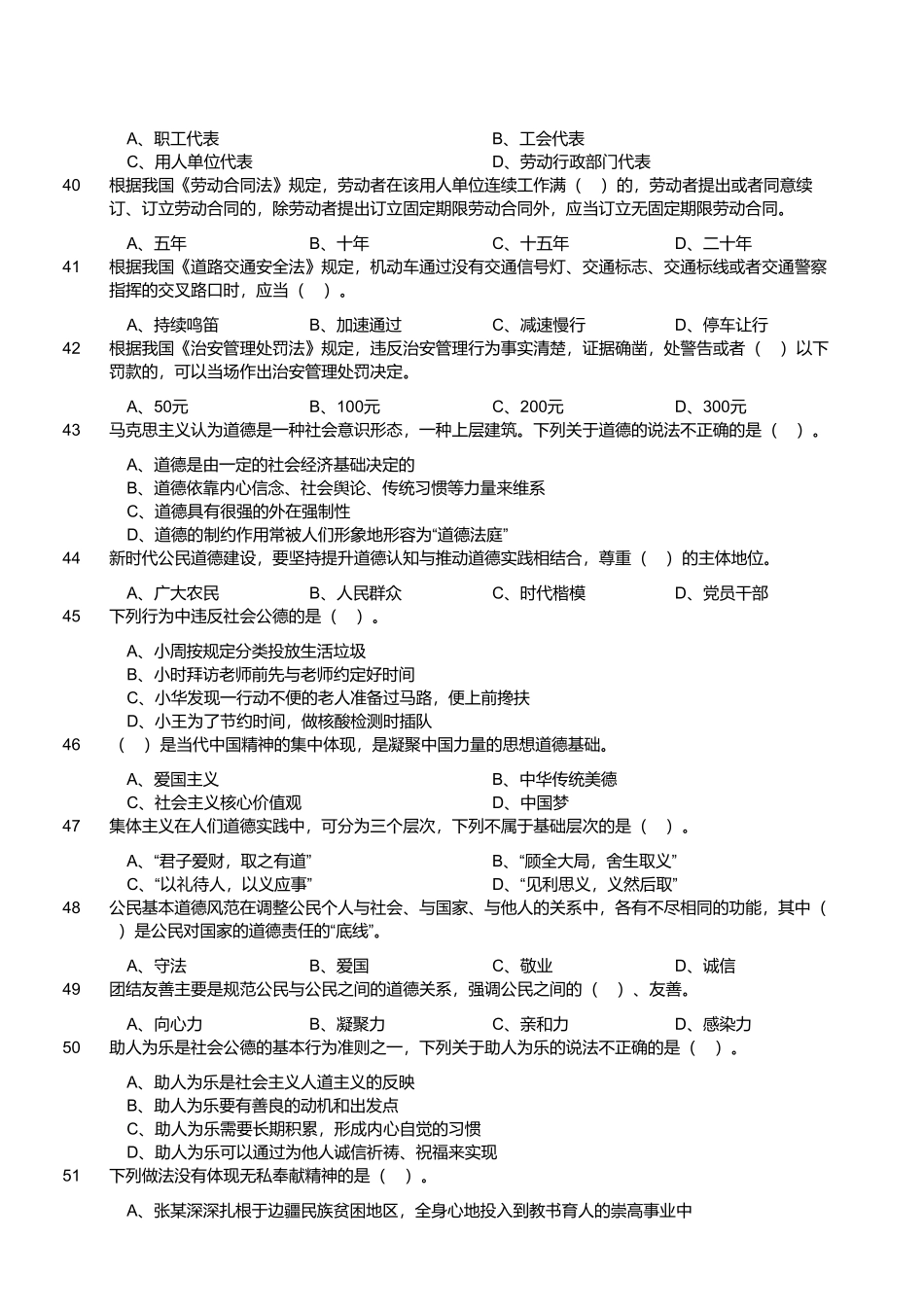 2022年12月17日四川省甘孜州事业单位招聘考试《综合知识》试题 .pdf_第3页