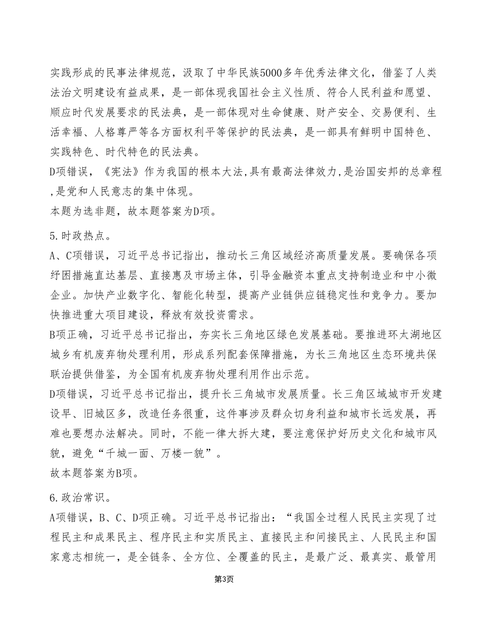 2022年12月30日黔江事业单位公开招聘考试《职业能力倾向测验》A类试卷（考生回忆版）_答案解析.pdf_第3页