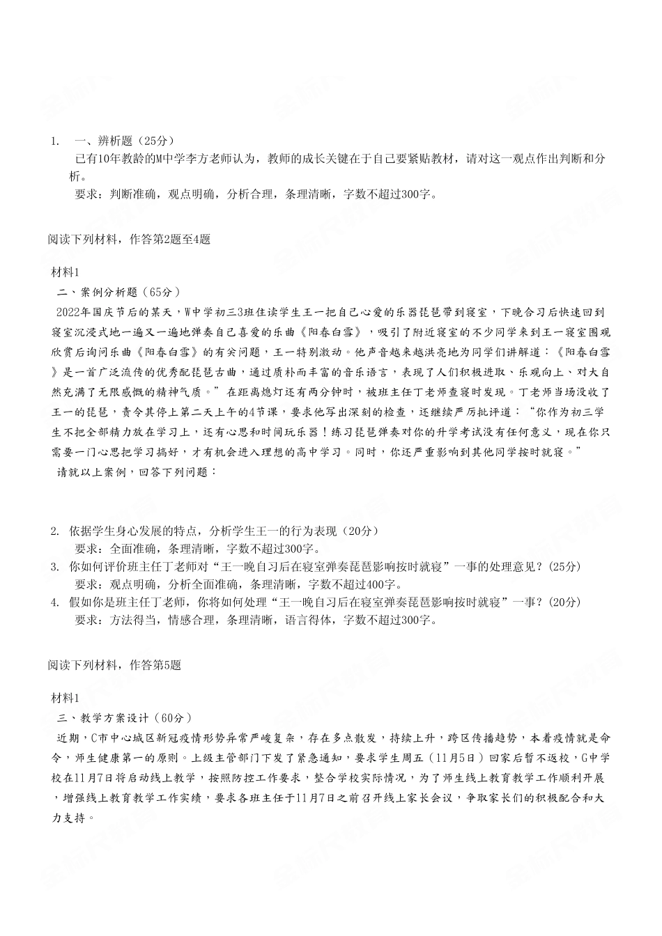 2022年12月30日黔江事业单位考试《综合应用能力》D类试卷.pdf_第2页