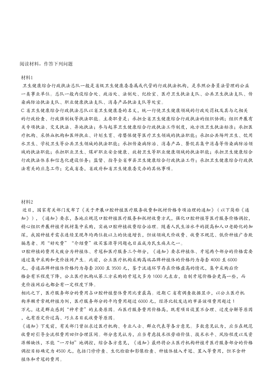 2022年12月30日黔江事业单位考试A类《综合应用能力》试卷（考生回忆版）.pdf_第2页