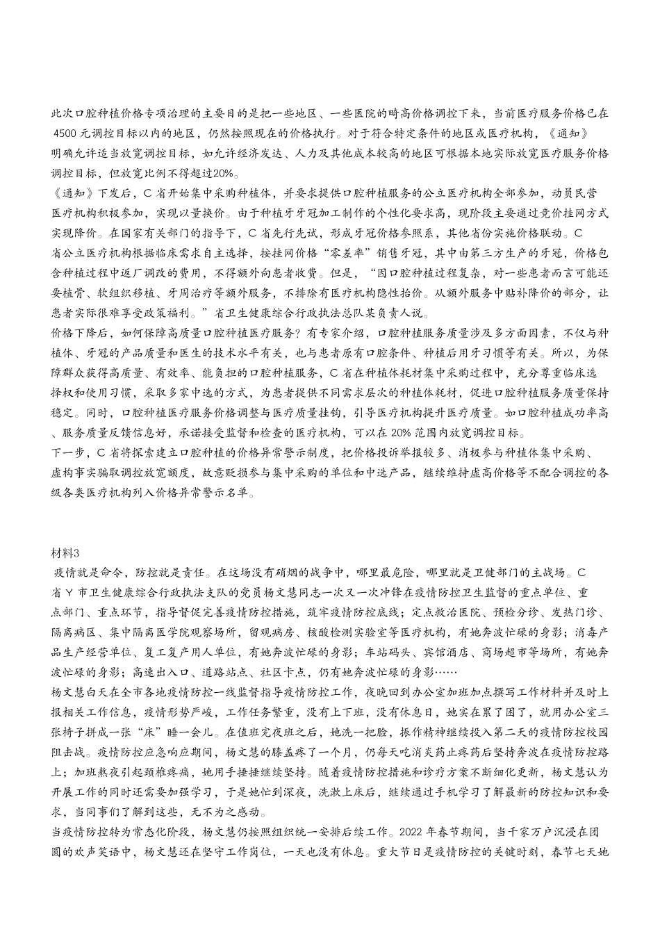 2022年12月30日黔江事业单位考试A类《综合应用能力》试卷（考生回忆版）.pdf_第3页