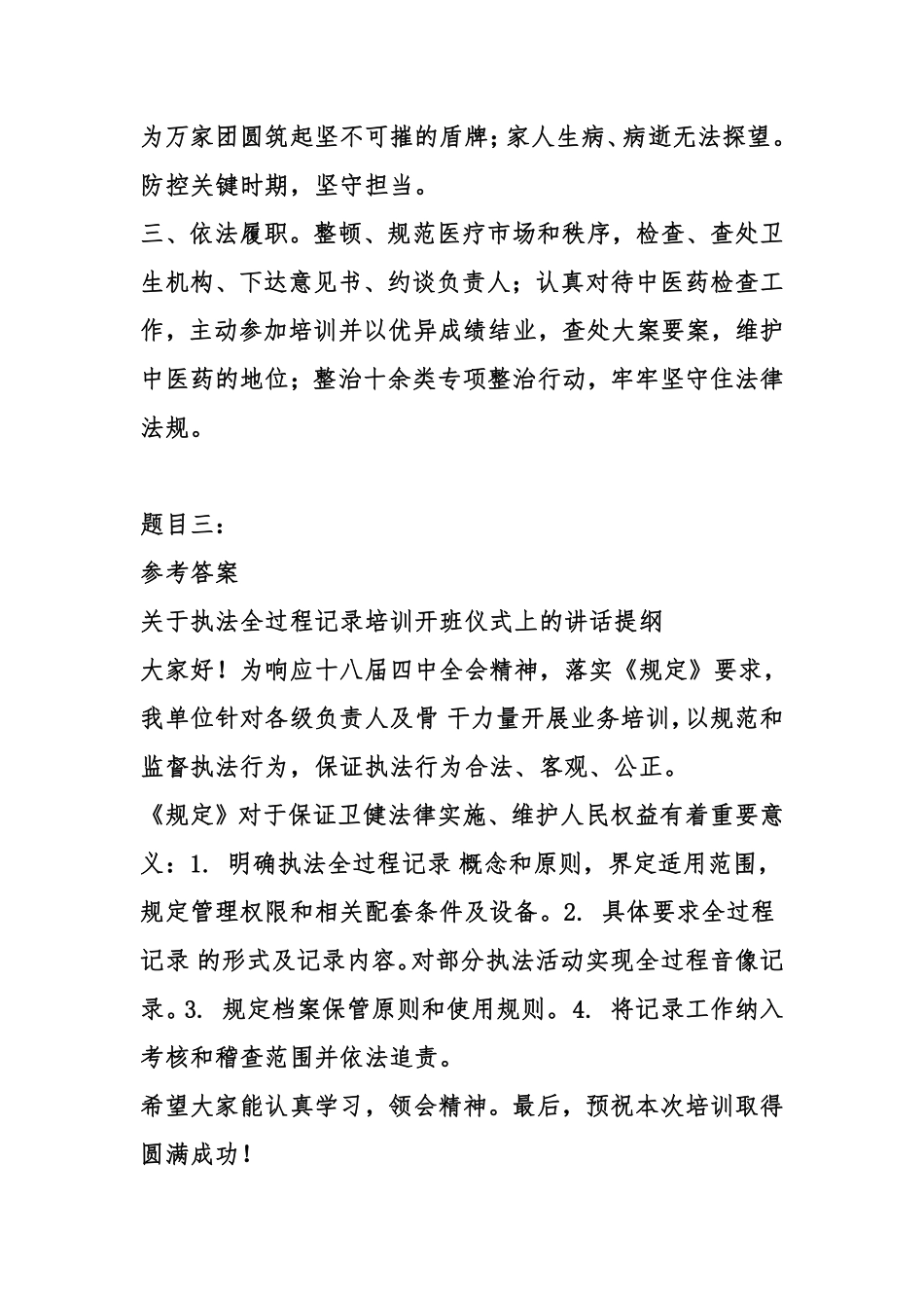 2022年12月30日重庆黔江区事业单位考试A类《综合应用能力》试卷-答案.pdf_第2页