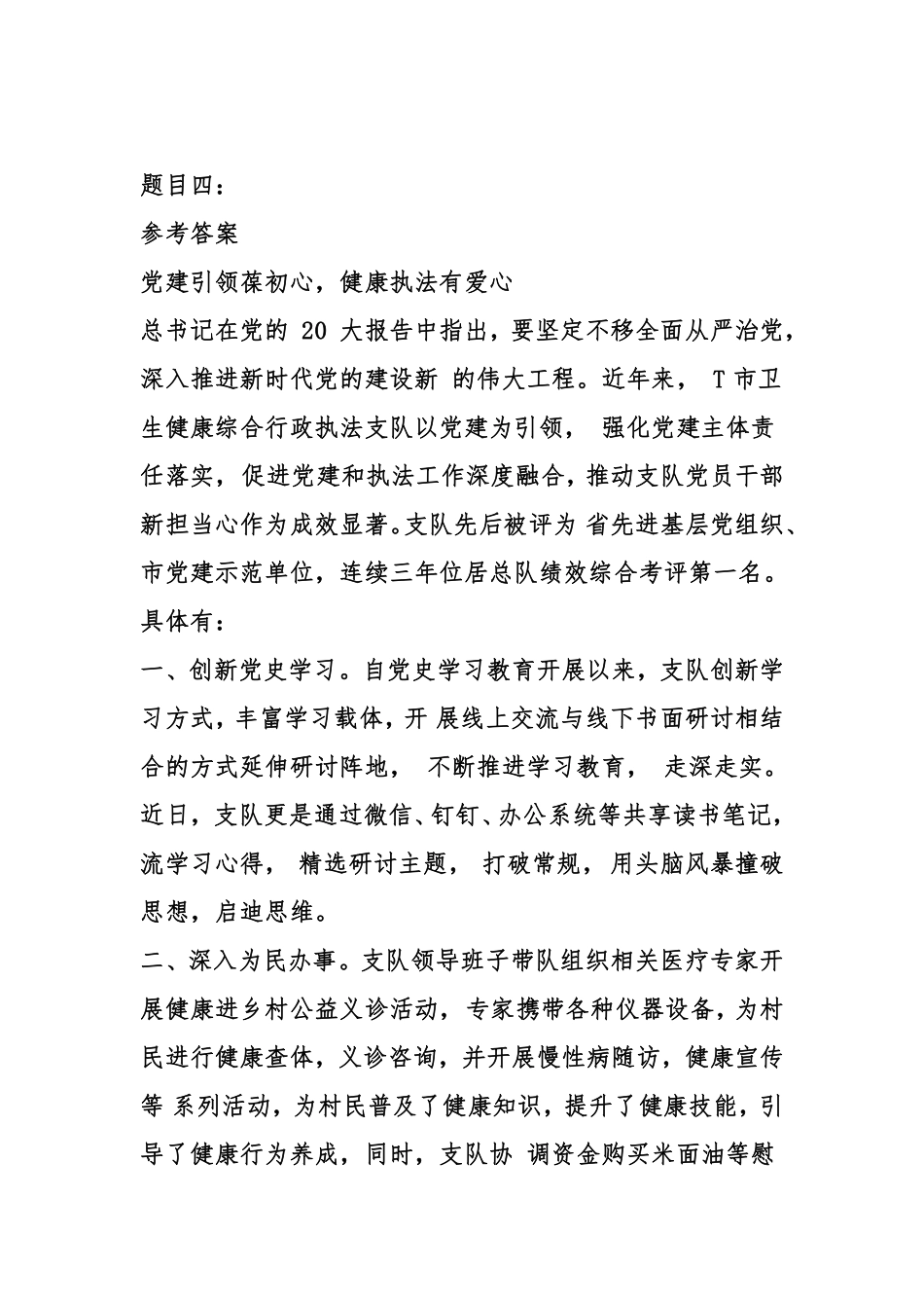 2022年12月30日重庆黔江区事业单位考试A类《综合应用能力》试卷-答案.pdf_第3页