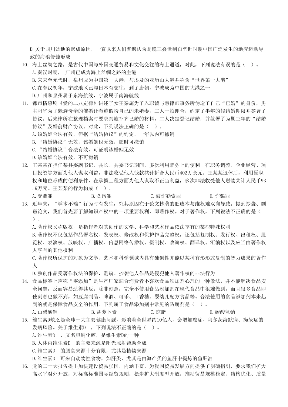 2022年12月31日石柱事业单位公开招聘考试《职业能力倾向测验》A类试卷（考生回忆版）.pdf_第3页