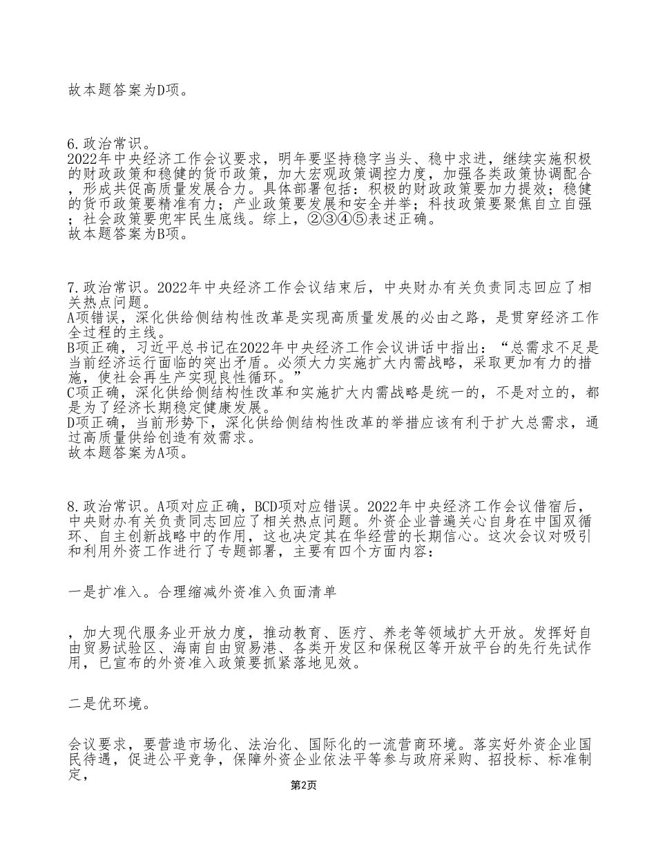 2022年12月31日石柱事业单位公开招聘考试《职业能力倾向测验》A类试卷_答案解析.pdf_第2页