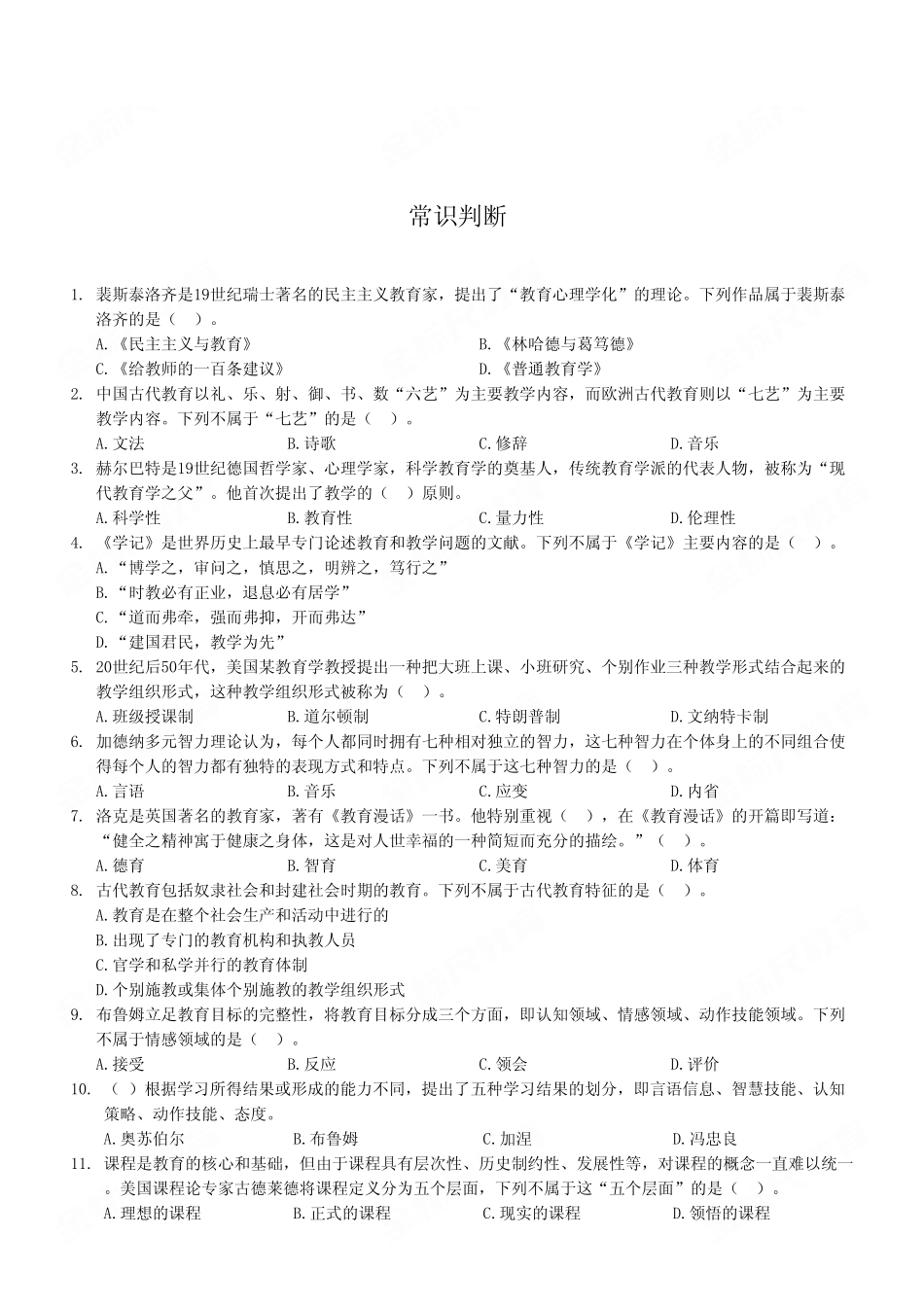 2022年12月31日石柱事业单位考试《职业能力倾向测验》D类试卷.pdf_第2页