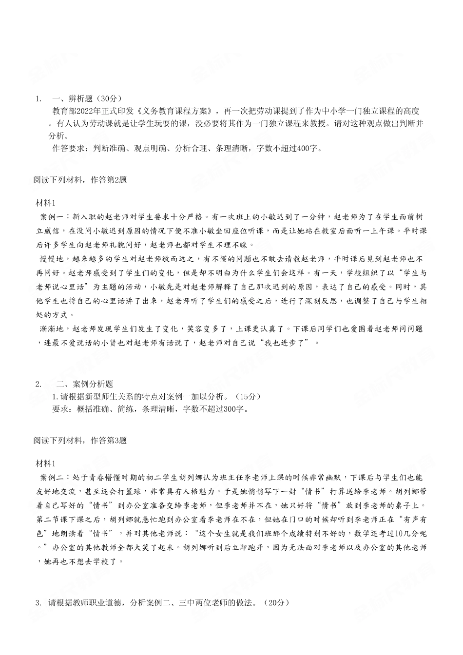 2022年12月31日石柱事业单位考试《综合应用能力》D类试卷.pdf_第2页
