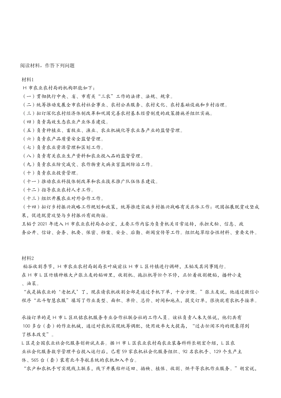 2022年12月31日石柱事业单位考试A类 《综合应用能力》试卷（考生回忆版）.pdf_第2页