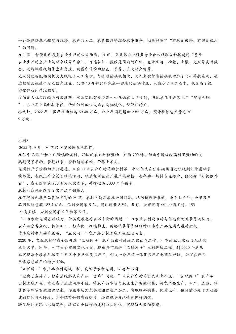 2022年12月31日石柱事业单位考试A类 《综合应用能力》试卷（考生回忆版）.pdf_第3页