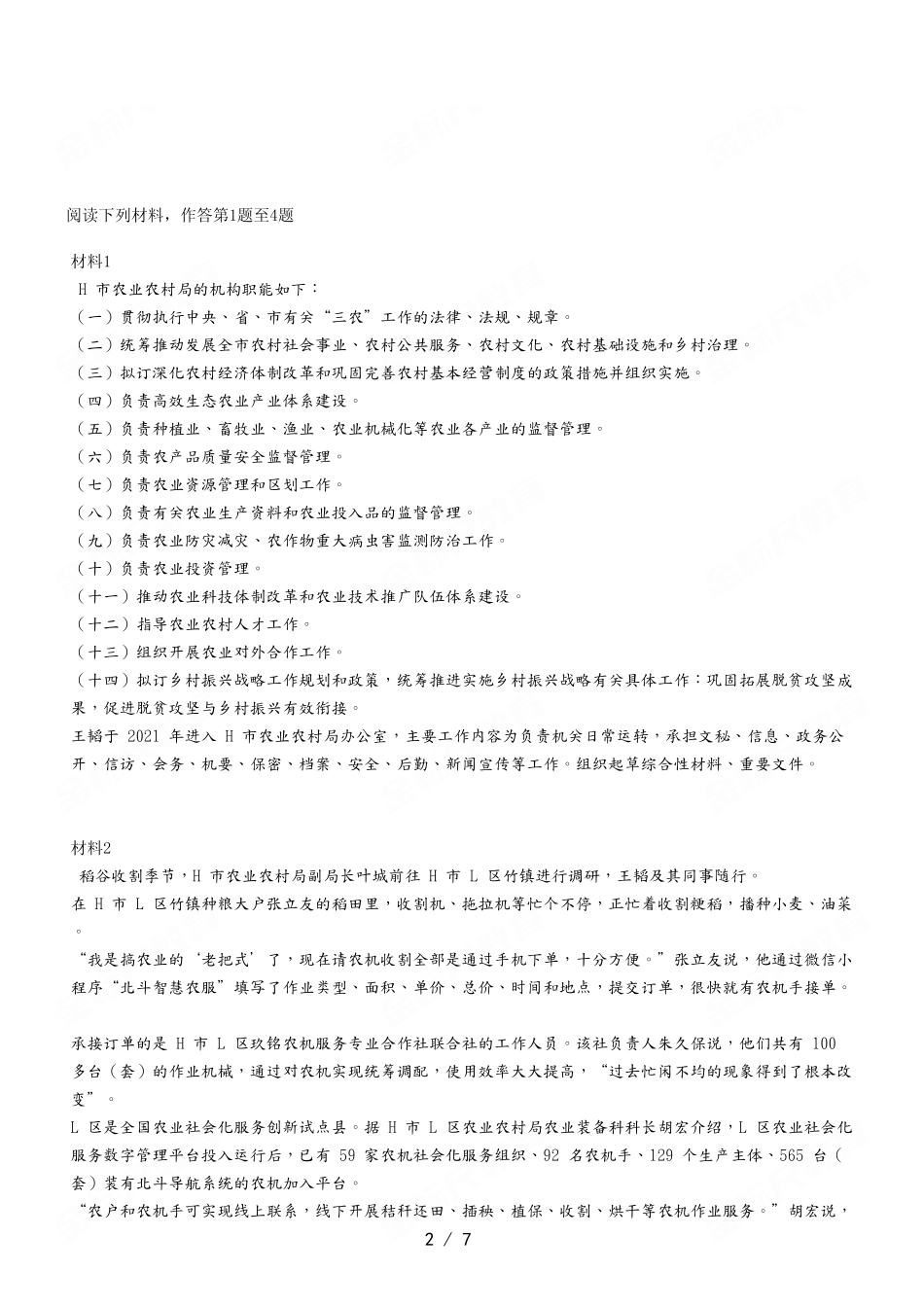 2022年12月31日石柱事业单位考试A类 《综合应用能力》试卷.pdf_第2页