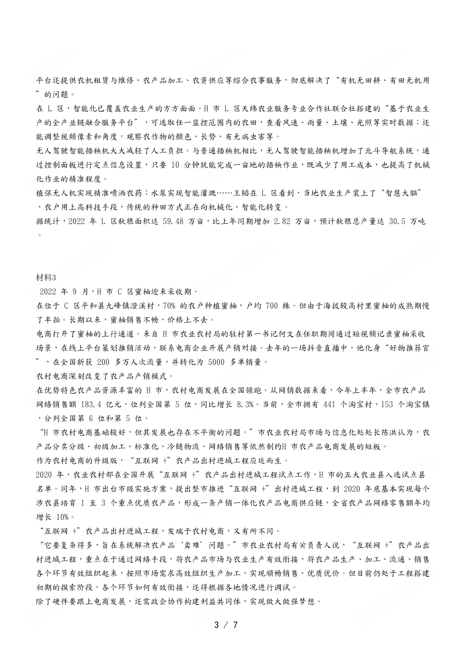 2022年12月31日石柱事业单位考试A类 《综合应用能力》试卷.pdf_第3页