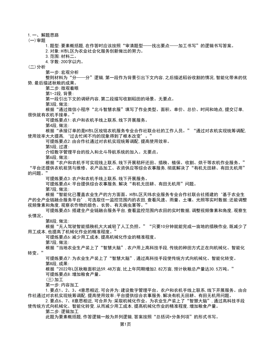 2022年12月31日石柱事业单位考试A类 《综合应用能力》试卷_答案解析.pdf_第1页
