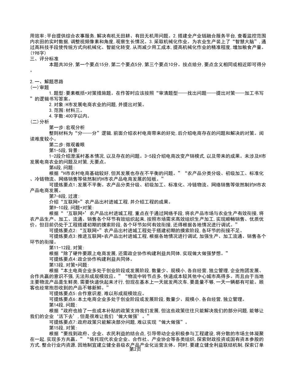 2022年12月31日石柱事业单位考试A类 《综合应用能力》试卷_答案解析.pdf_第2页