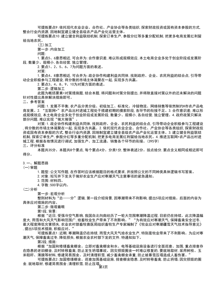 2022年12月31日石柱事业单位考试A类 《综合应用能力》试卷_答案解析.pdf_第3页