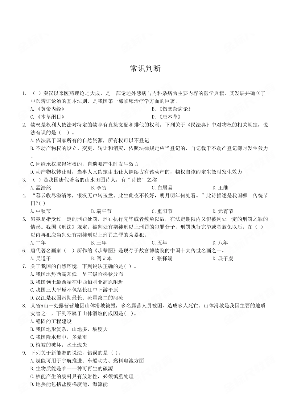 2022年12月31日石柱事业单位考试E类《职业能力倾向测验》试卷（考生回忆版）.pdf_第2页