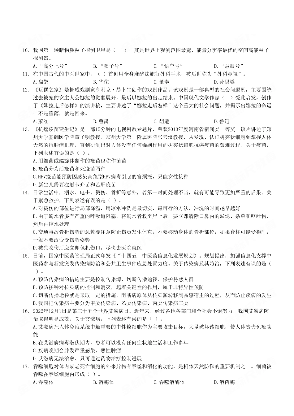 2022年12月31日石柱事业单位考试E类《职业能力倾向测验》试卷（考生回忆版）.pdf_第3页