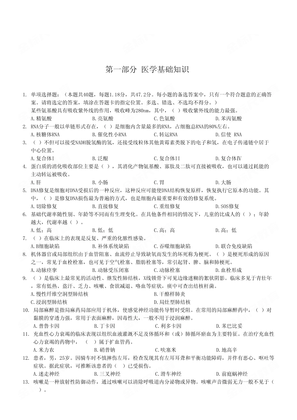2022年12月31日石柱事业单位考试E类《综合应用能力》试卷（考生回忆版）.pdf_第2页