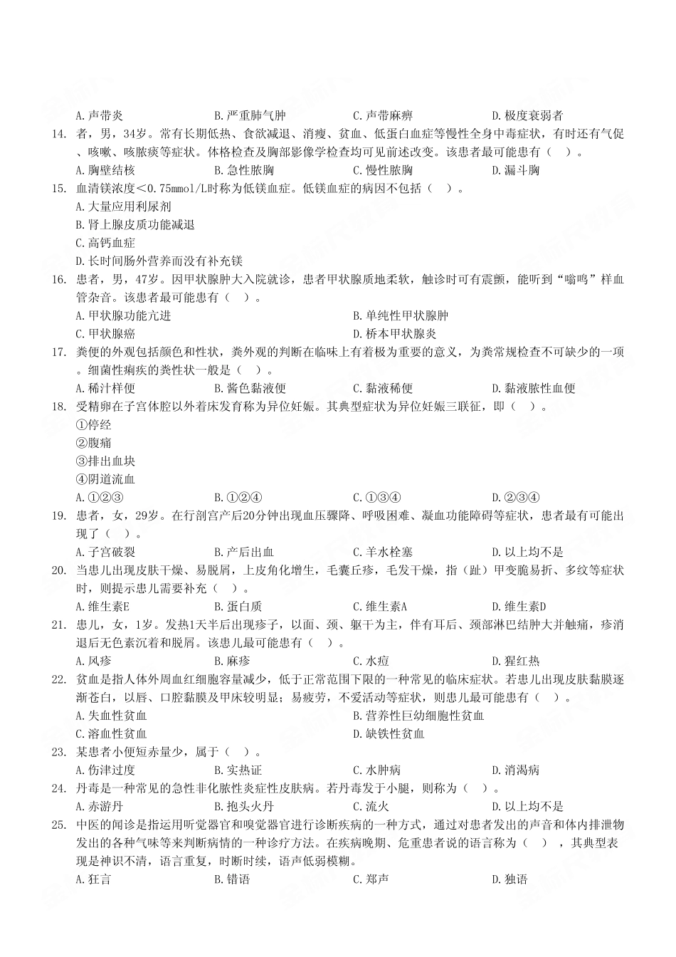 2022年12月31日石柱事业单位考试E类《综合应用能力》试卷（考生回忆版）.pdf_第3页