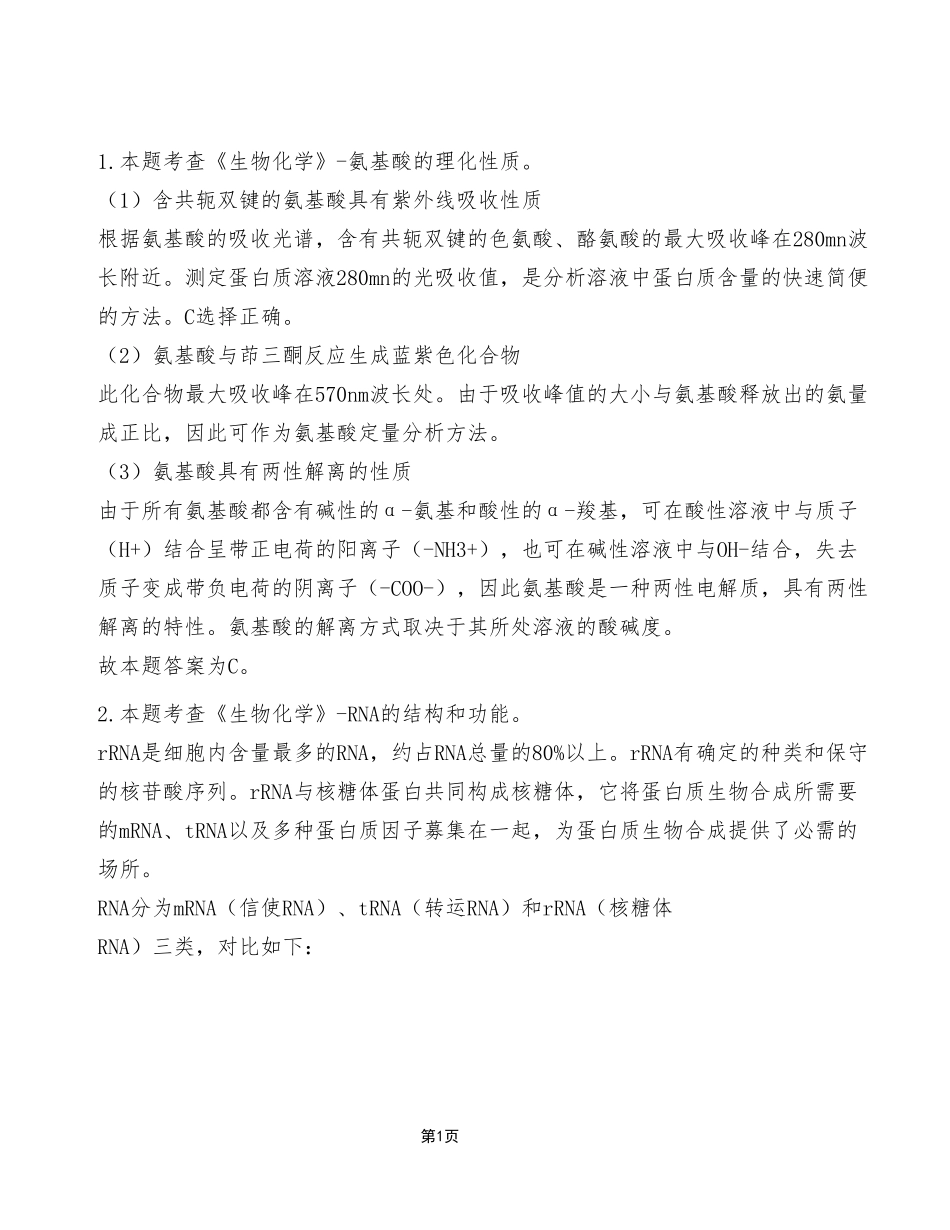 2022年12月31日石柱事业单位考试E类《综合应用能力》试卷(考生回忆版)_答案解析.pdf_第1页
