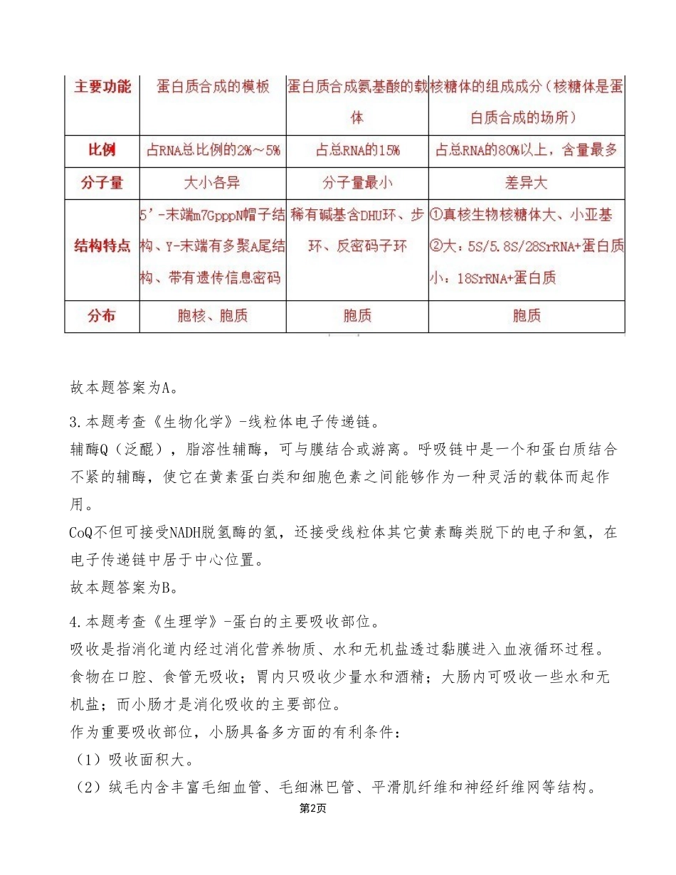 2022年12月31日石柱事业单位考试E类《综合应用能力》试卷(考生回忆版)_答案解析.pdf_第2页