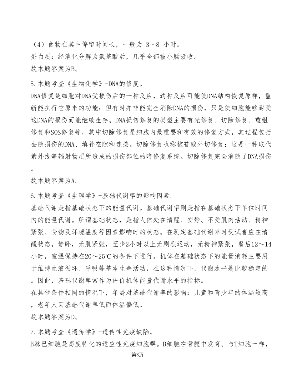 2022年12月31日石柱事业单位考试E类《综合应用能力》试卷(考生回忆版)_答案解析.pdf_第3页