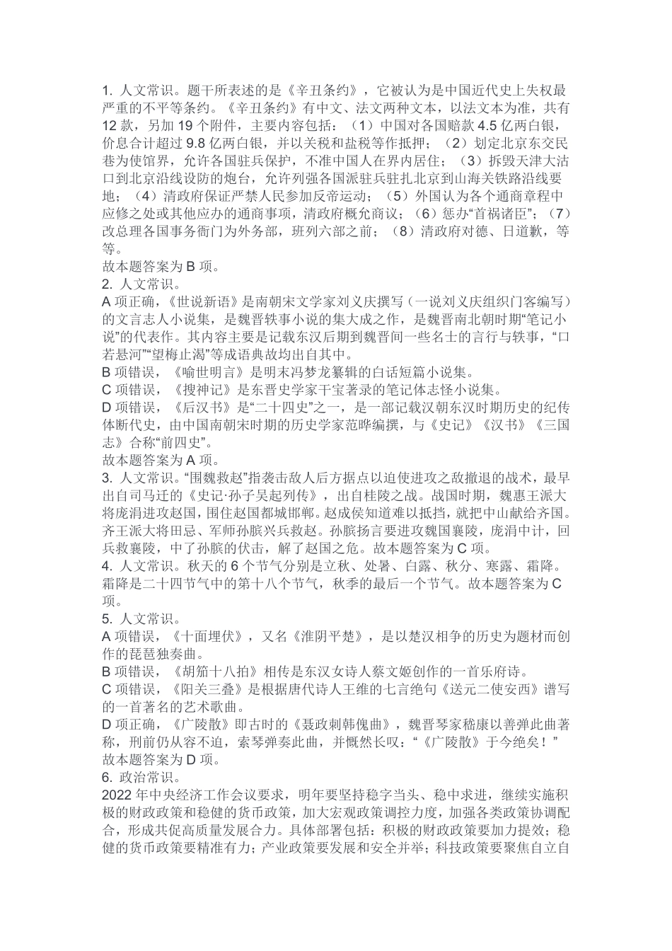 2022年12月31日石柱职测答案.pdf_第1页