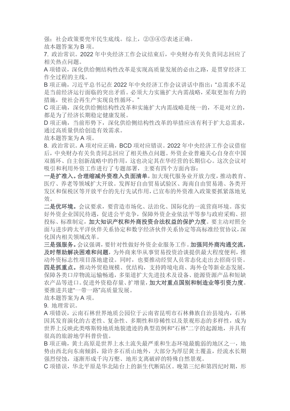 2022年12月31日石柱职测答案.pdf_第2页