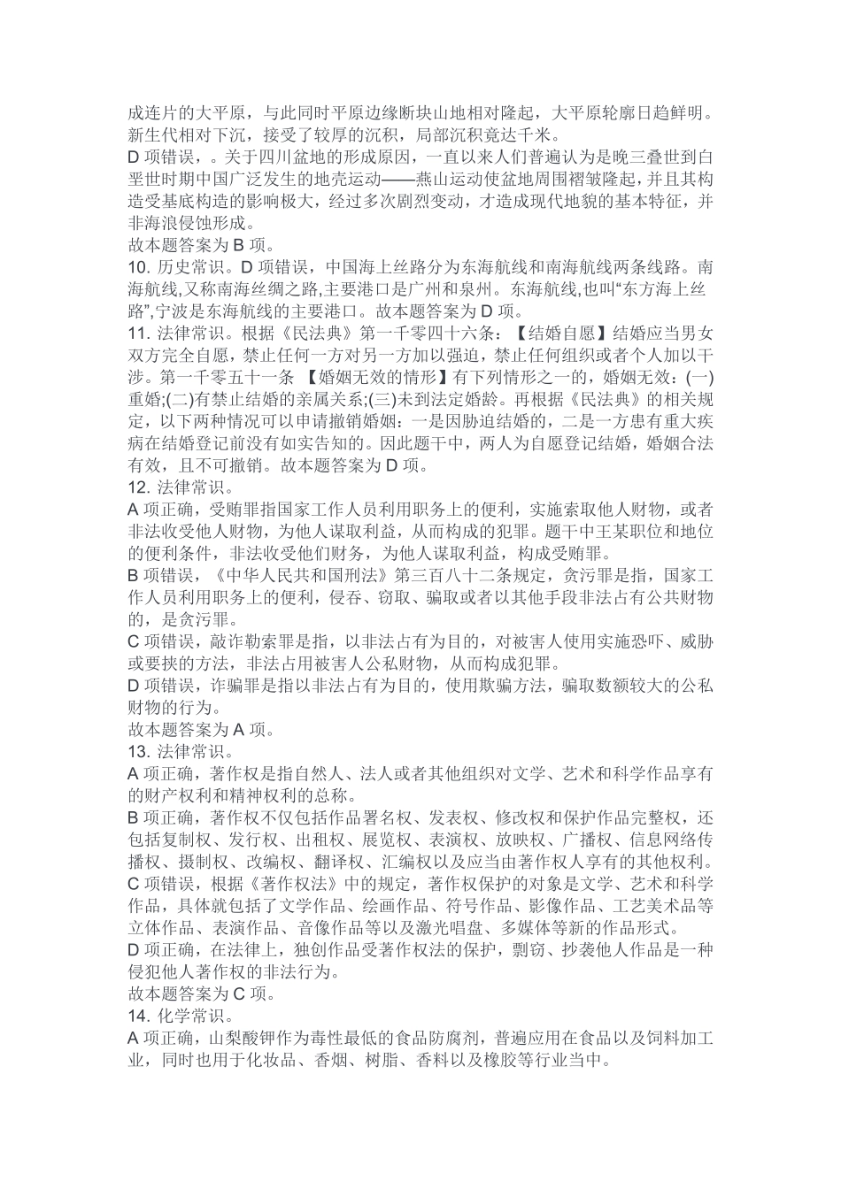 2022年12月31日石柱职测答案.pdf_第3页