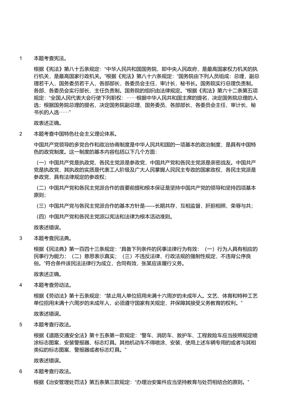 2022年12月31日四川省内江市事业单位招聘考试《综合知识》精选题 （解析）.pdf_第1页