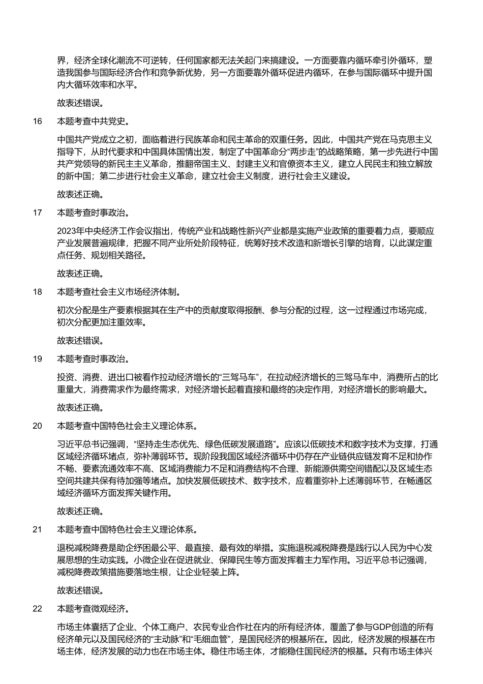 2022年12月31日四川省内江市事业单位招聘考试《综合知识》精选题 （解析）.pdf_第3页
